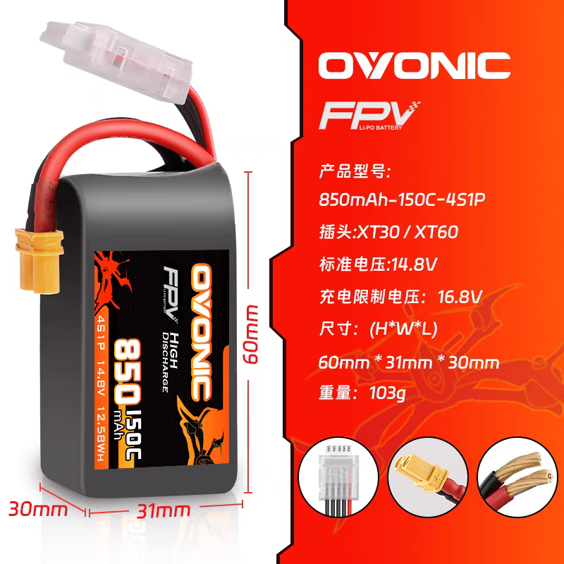 欧牌红标FPV穿越机850mAh锂电池