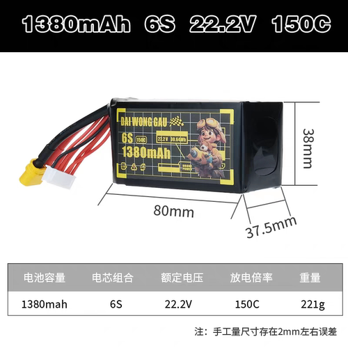 大黄狗FPV电池6S1380mah150C