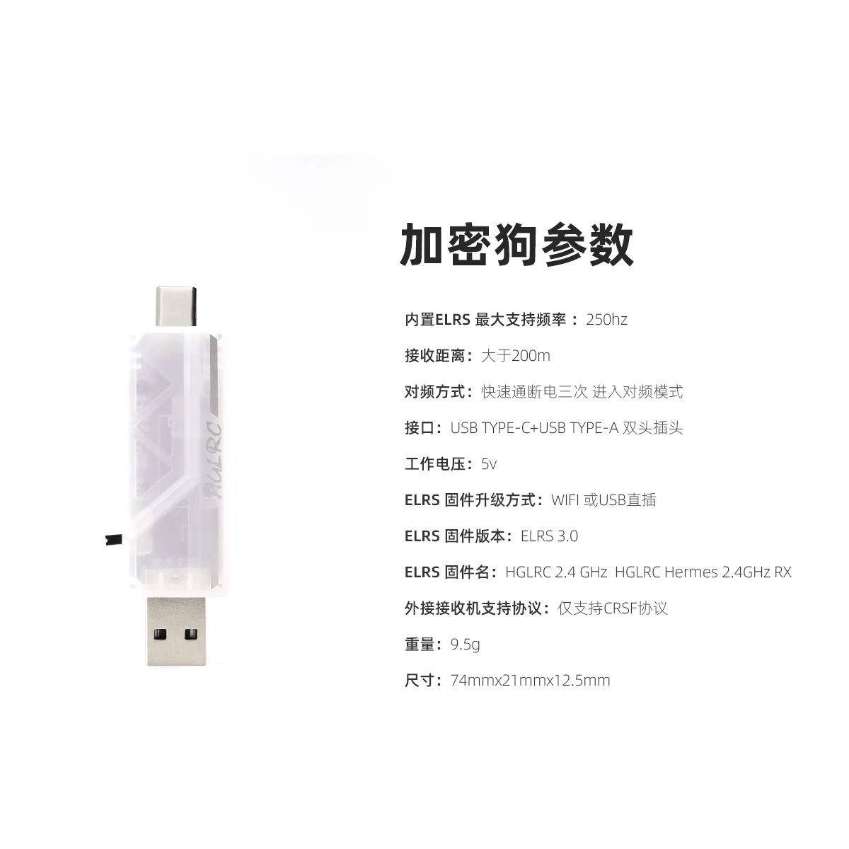 化骨龙 HGLRC 无线加密狗 板载ELRS2.4 穿越机模拟器 支持黑羊