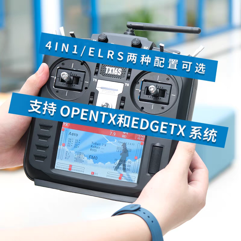 Radiomaster TX16S遥控器 MARKII航模穿越机黑羊RLRS多协议高频头