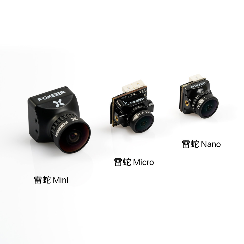 FOXEER 雷蛇nano 1200TVL 穿越机 摄像头 宽电压低延时14mm 1.8M8