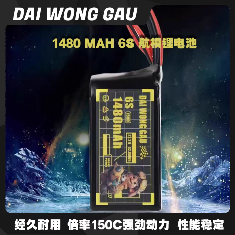DOGCOM大黄狗&SBANG联名 6S 1480 150C FPV穿越机航模锂电池格式