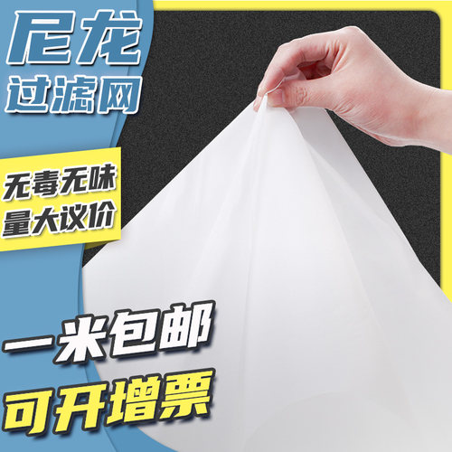 尼龙网筛网豆浆网纱锦纶过滤网布