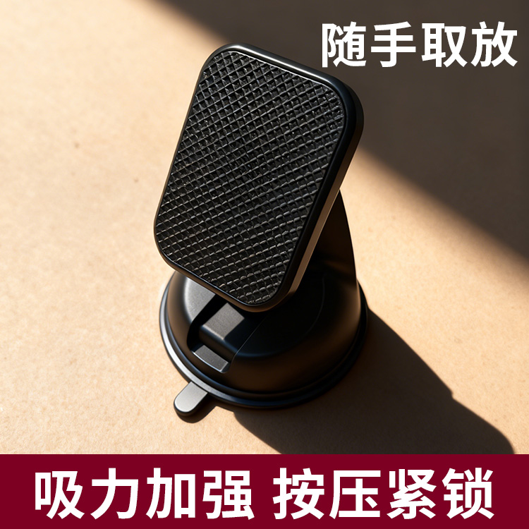 吸盘式磁力车载手机支架