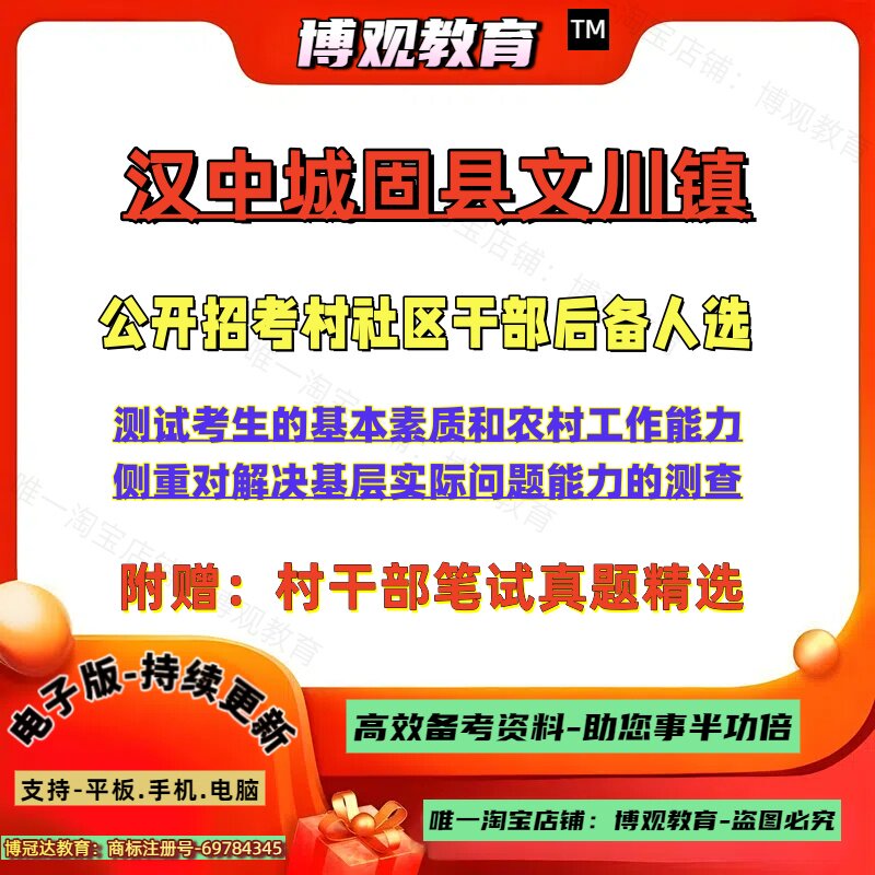 2026陕西汉中城固县文川镇公开招考村社区干部后备人选考试真题村官测试考生的基本素质和农村工作能力笔试面试知识资料