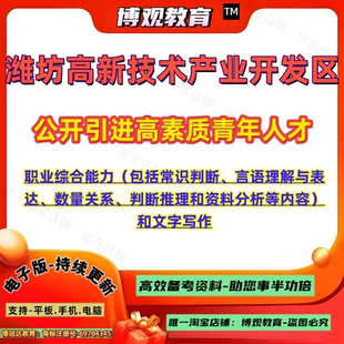 新版2026年潍坊高新技术产业开发区公开引进高素质青年人才考试笔试题库职业综合能力文字写作