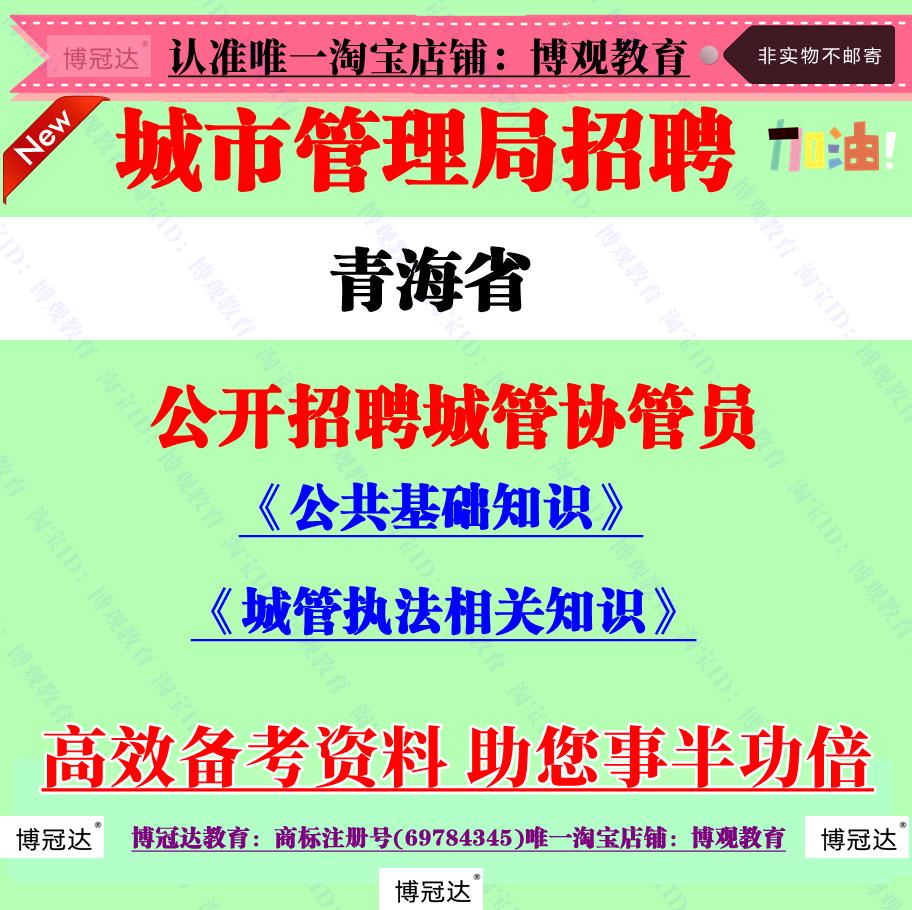 2025年青海省城市管理局招聘城市协管员考试城管行政执法知识题库