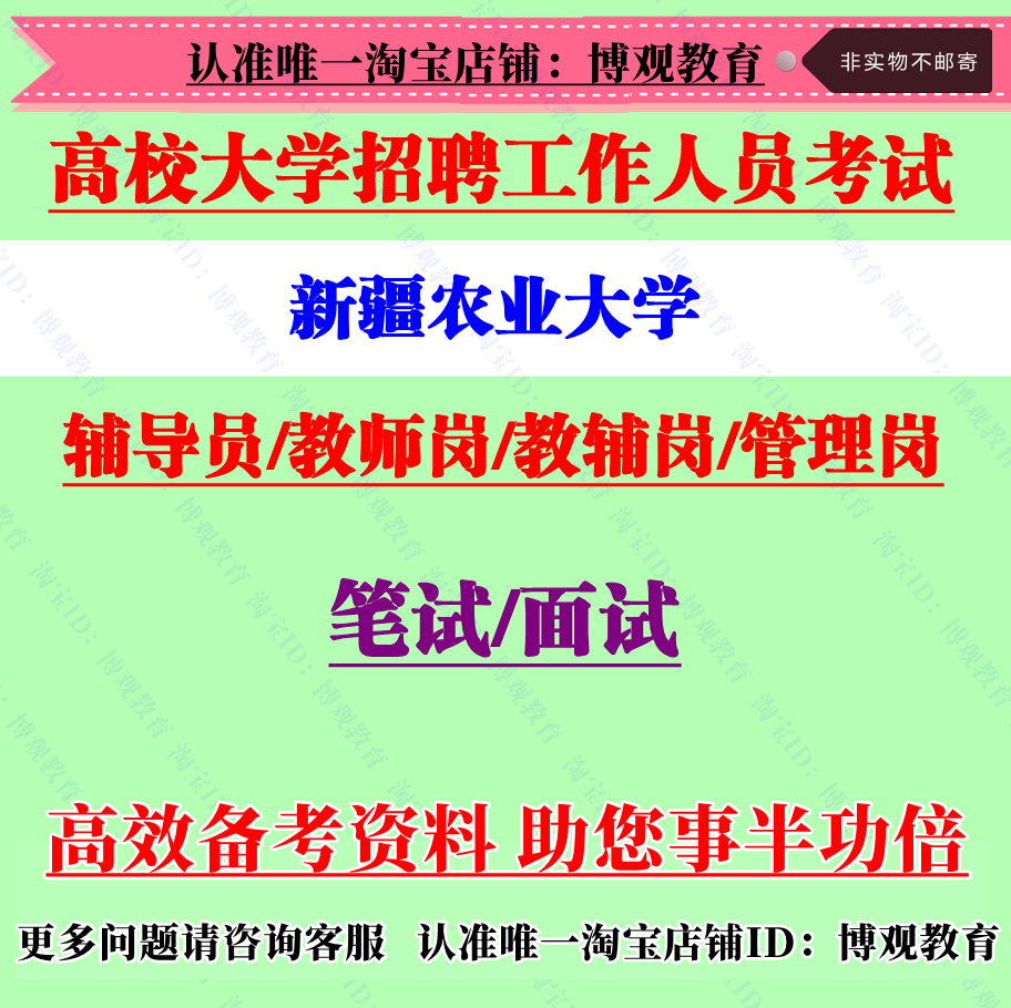 新疆农业大学教师岗教辅岗辅导员行政管理岗位招聘考试笔试题资料