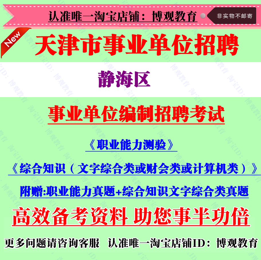 2023年天津市静海区事业单位招聘考试文字综合类财会类计算机类