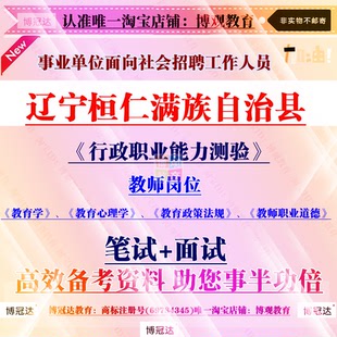 2026年辽宁桓仁满族自治县事业单位面向社会招聘工作人员考试笔试