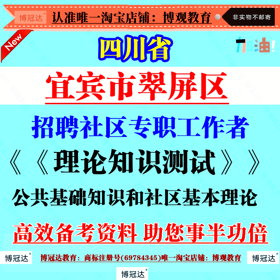 2025四川宜宾市翠屏区招聘社区专职工作者考试理论知识测试模拟卷