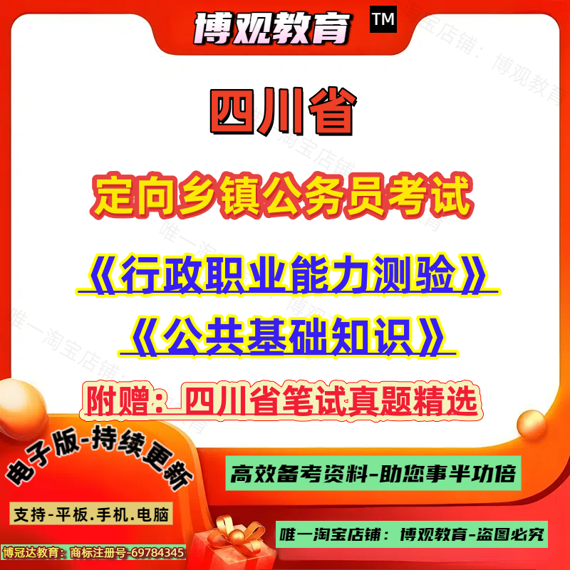 2026年四川省定向乡镇公务员考试考试历年真题行政职业能力测验公共基础知识乡村振兴农业农村知识笔试资料