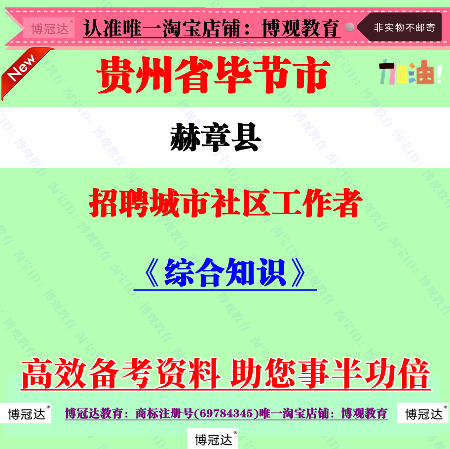 2025年贵州毕节市赫章县招聘城市社区工作者考试社工笔试综合知识