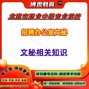 新版2026年龙港市职业中等专业学校招聘办公室文秘考试文秘岗位笔试知识题库备考
