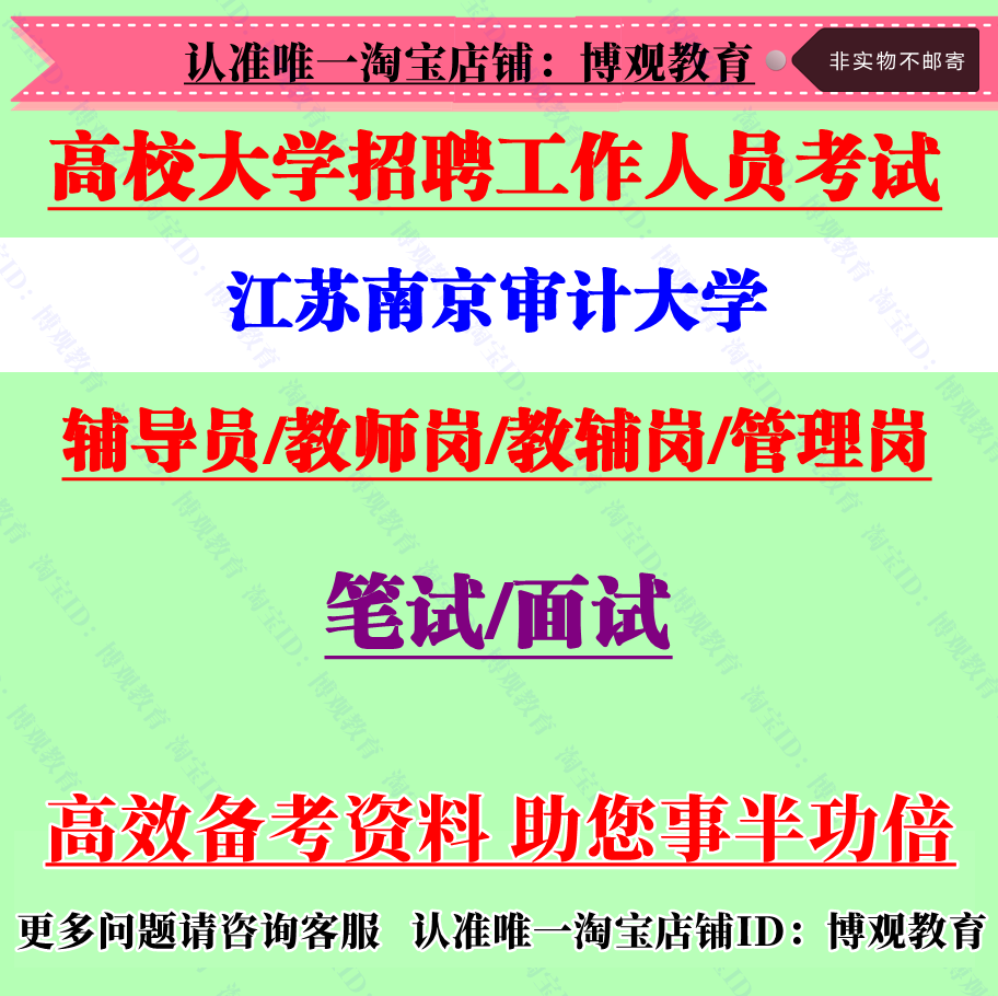 江苏南京审计大学教师岗教辅岗辅导员行政管理岗位招聘考试笔试题