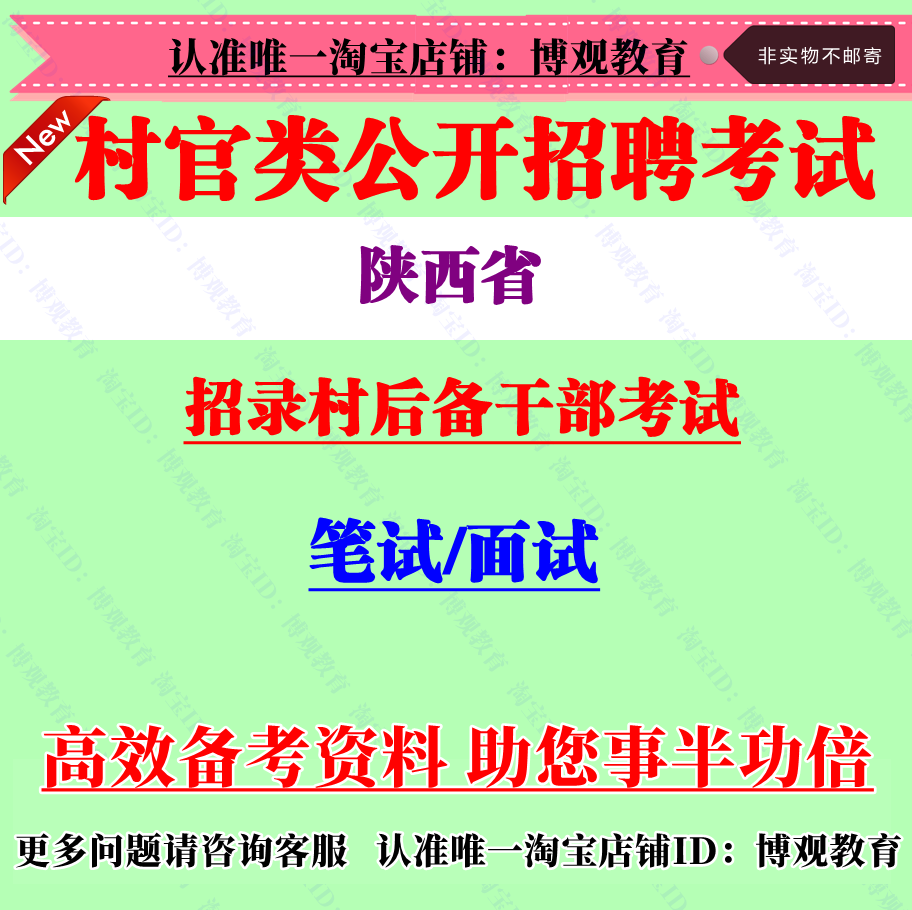 2026年陕西省招录村后备干部大学生村官考试农业农村工作基础知识