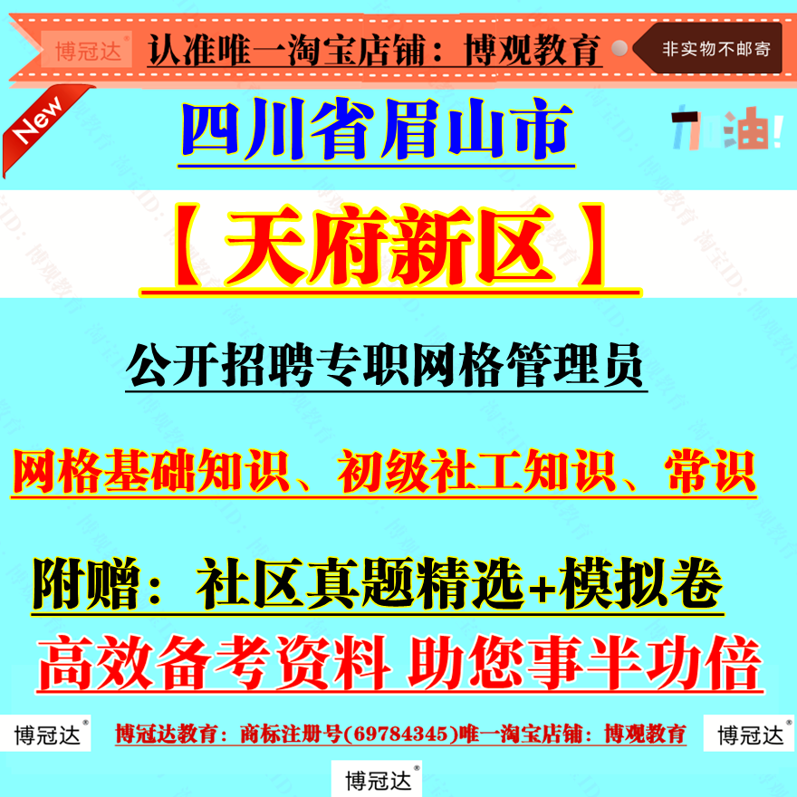2025年第一季度四川省眉山天府新区公开招聘专职网格管理员社区工作者考试历年真题试卷网格基础知识初级社工知识常识笔试面试题库