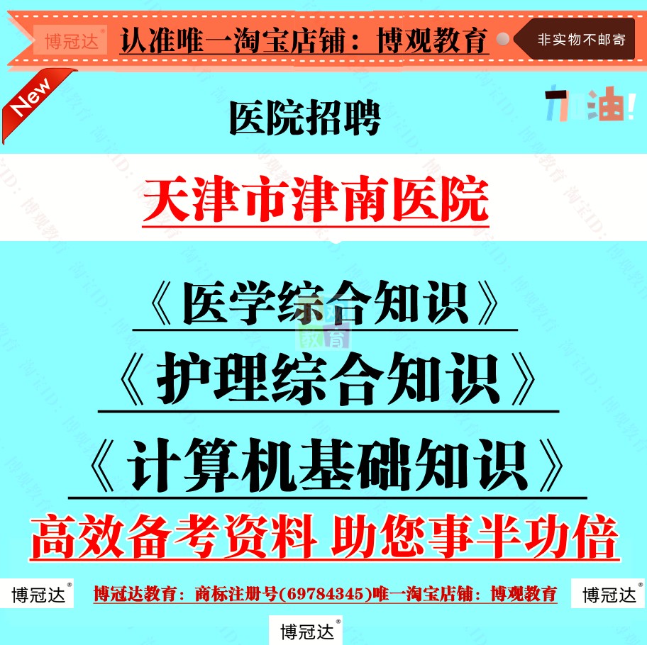 2025年天津津南医院招聘事业单位考试资料计算机基础知识题库资料