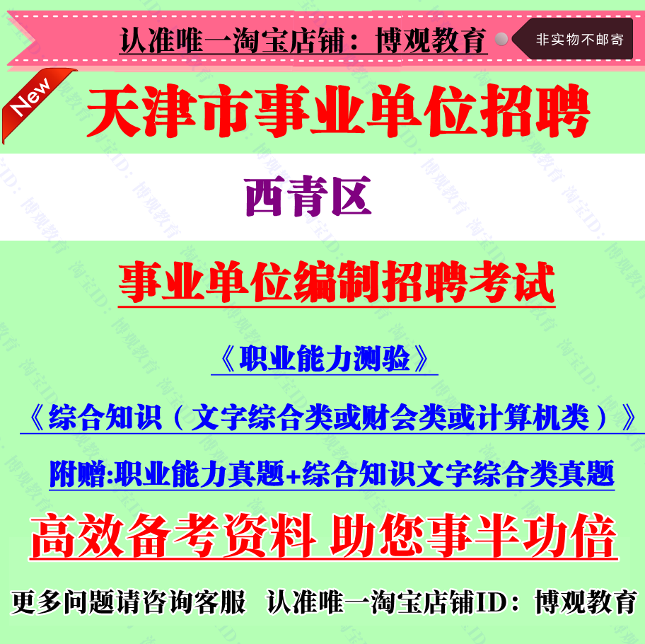 2023年天津市西青区事业单位招聘考试文字综合类财会类计算机类