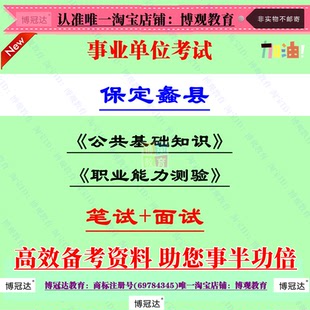 2026年河北省保定蠡县县直事业单位招聘职业能力测验公共基础知识