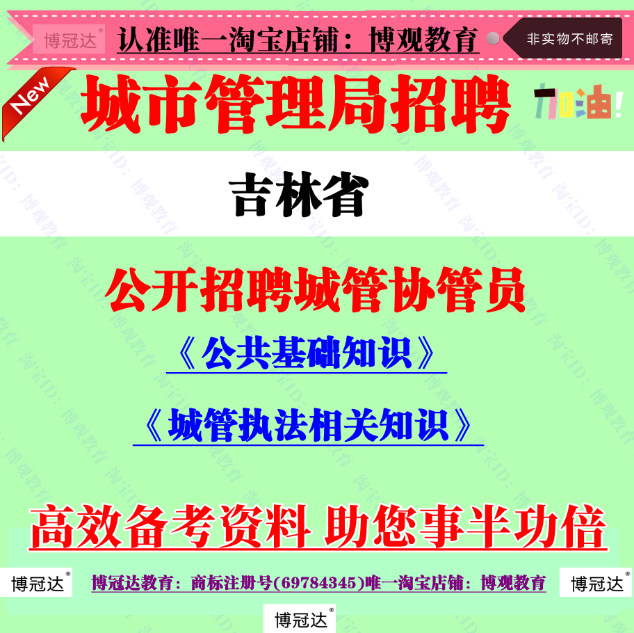 2025年吉林省城市管理局招聘城市协管员考试城管行政执法知识题库