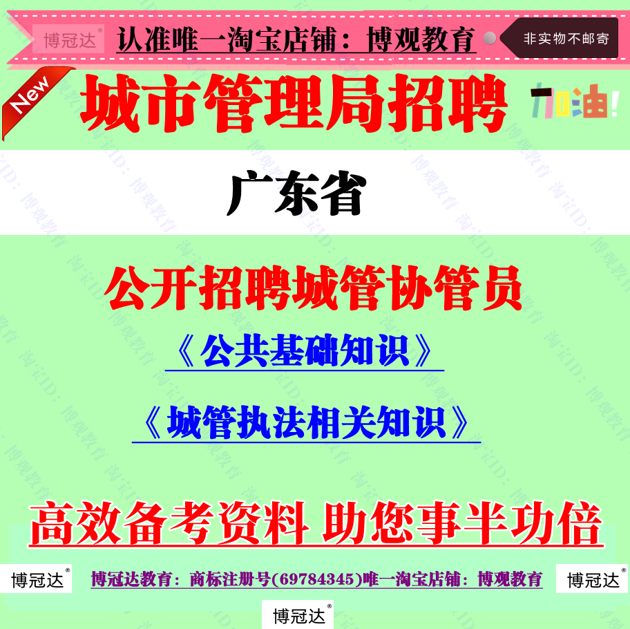 2025年广东省城市管理局招聘城市协管员考试城管行政执法知识题库