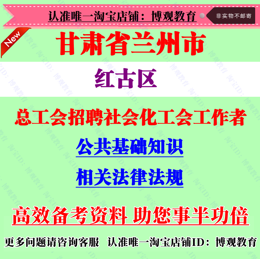 2025年甘肃兰州市红古区总工会招聘社会化工会工作者考试笔试题库