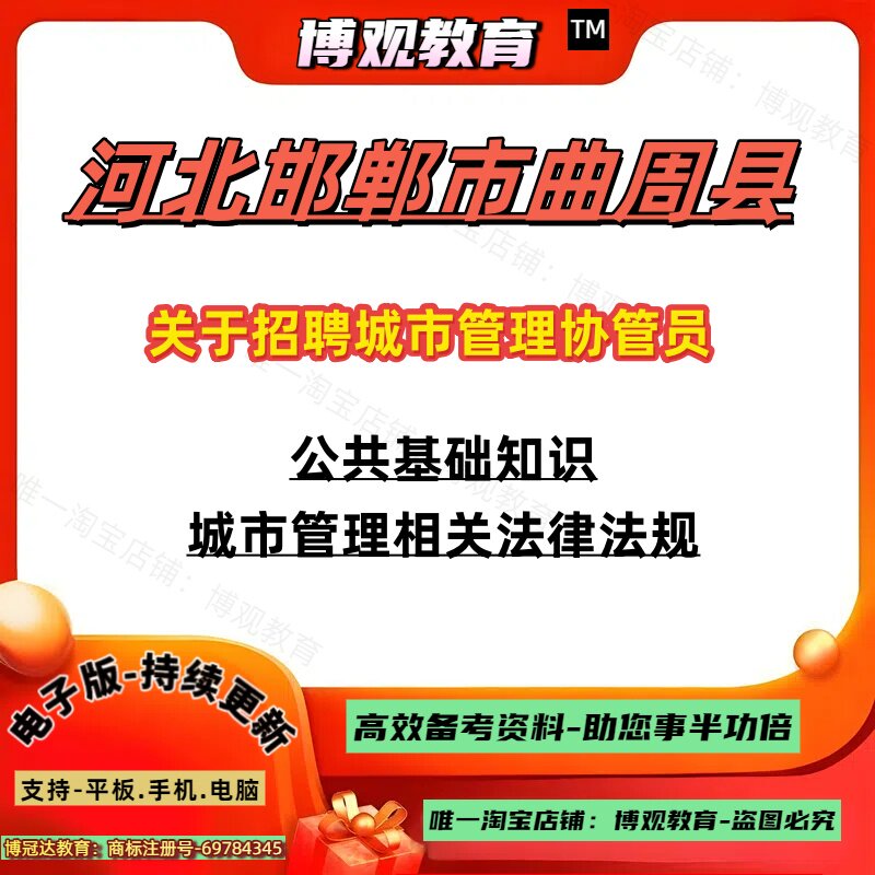 2025年河北邯郸市曲周县关于招聘城市管理协管员招聘考试公共基础知识城市管理相关法律法规资料笔试面试知识题库