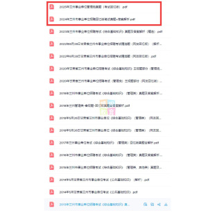 2026年兰州市事业单位招聘编制考试综合基础知识历年真题专技岗管理岗教师医疗会计