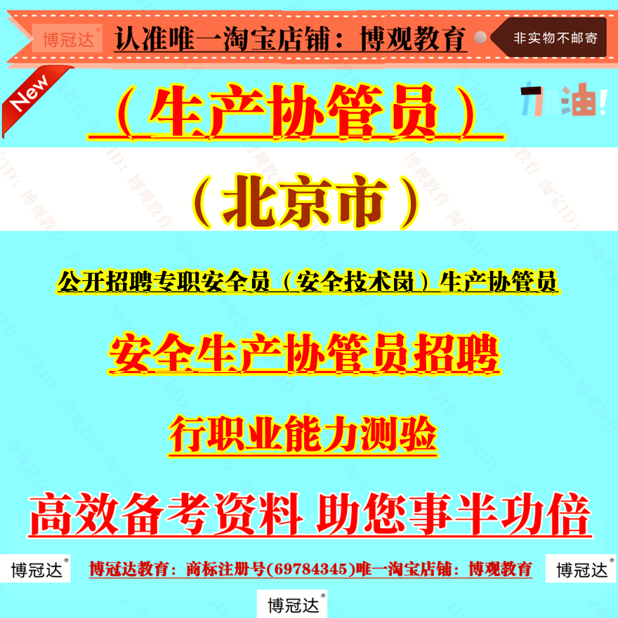 2025年北京市安全生产协管员招聘考试笔试面试题库资料法律法规题