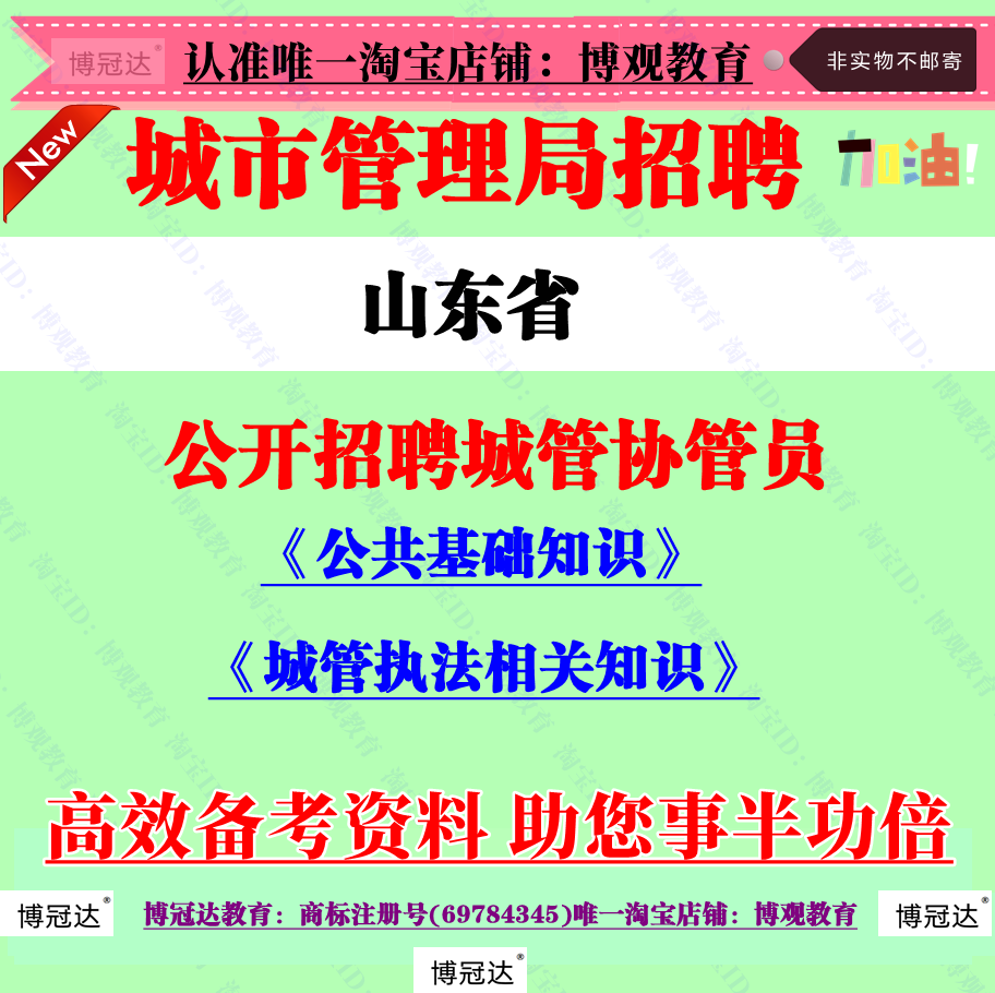 2025年山东省城市管理局招聘城市协管员考试城管行政执法知识题库