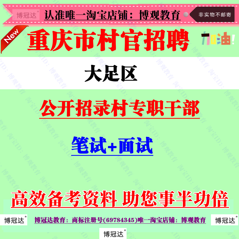 2025年重庆市大足区招录村专职干部考试村官招聘笔试面试题库资料