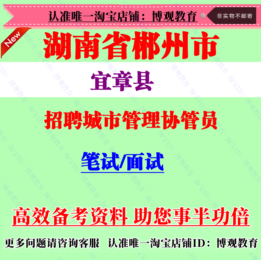 2023年湖南郴州市宜章县招聘城市管理协管员考试城管笔试题库资料