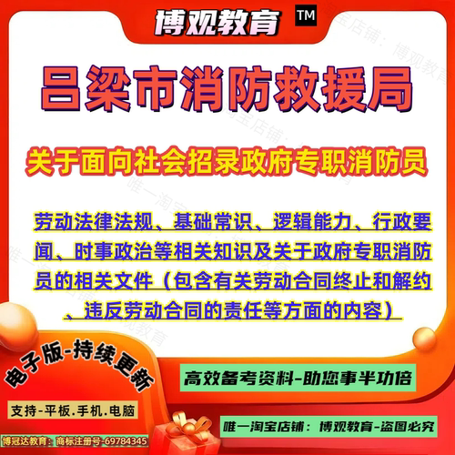 2026年山西省吕梁市消防救援局关于面向社会招录政府专职消防员考试笔试面试资料题库备考知识点
