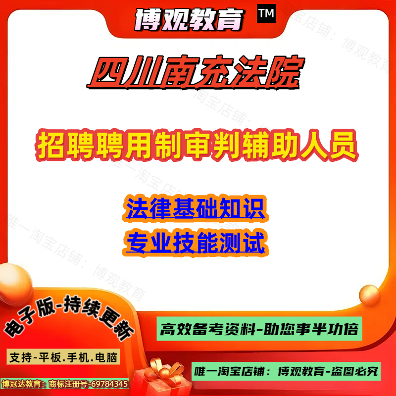 2025四川南充法院招聘聘用制审判辅助人员考试法律基础知识专业技能测试计算机速录测试