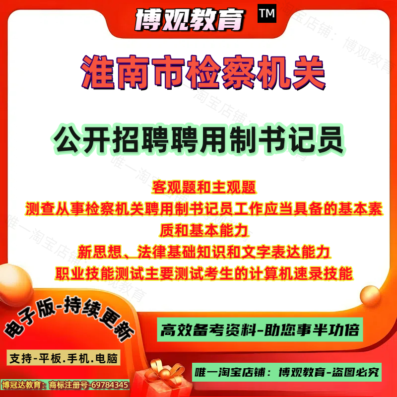 2026年安徽省淮南市检察机关招聘聘用制书记员考试笔试资料法律基础知识和文字表达能力职业技能测试主要测试考生的计算机速录技能