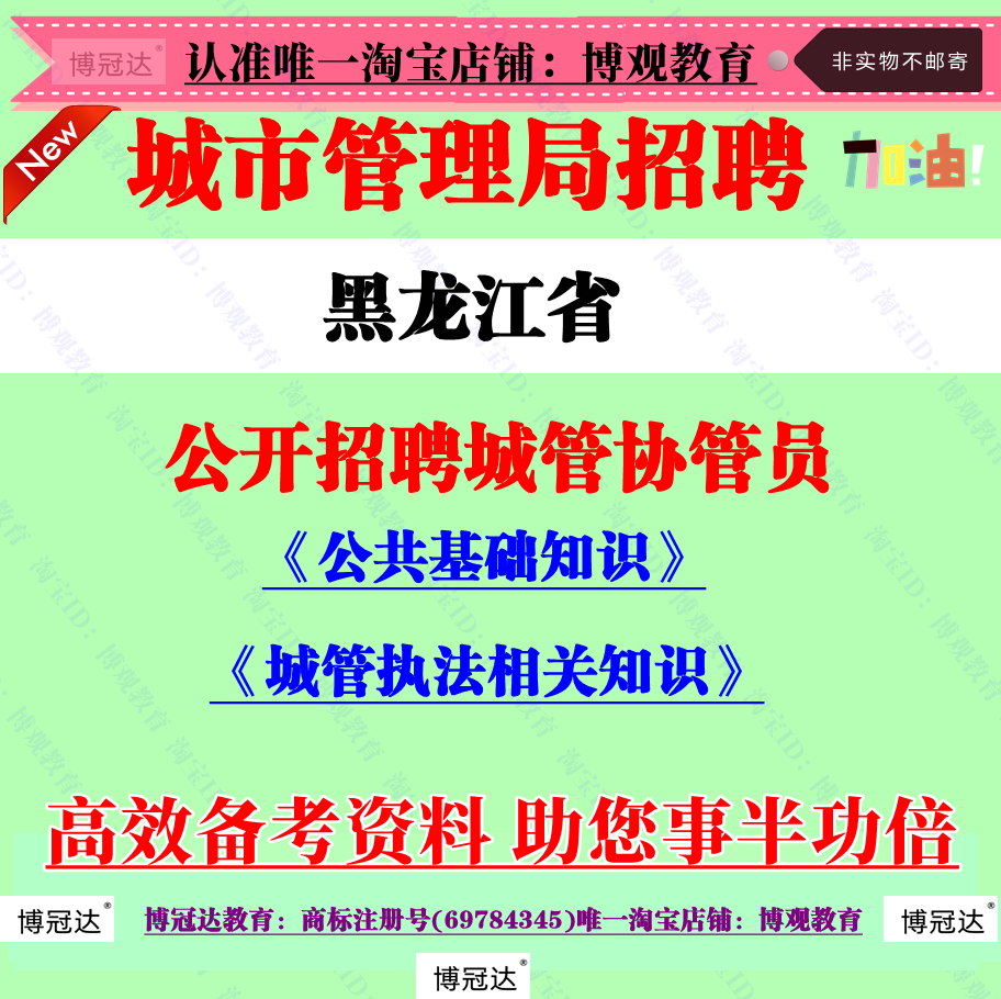 2025黑龙江省城市管理局招聘城市协管员考试城管行政执法知识题库