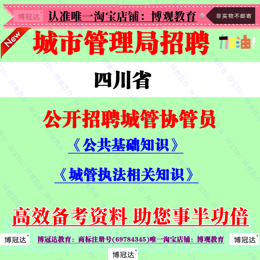 2025年四川省城市管理局招聘城市协管员考试城管行政执法知识题库