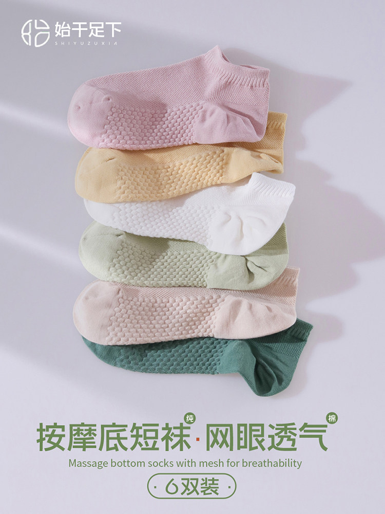 【网眼】女中短筒夏季黑白色按摩底透气100%纯棉吸汗抗菌防臭薄袜