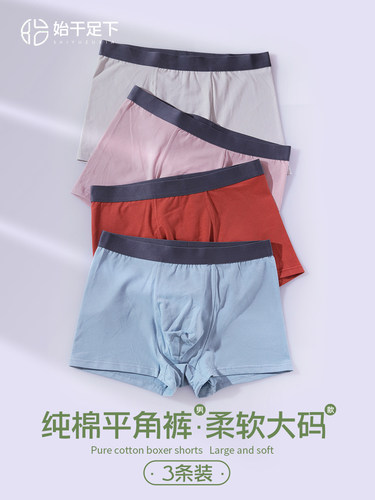 始于足下男士四角内裤briefs