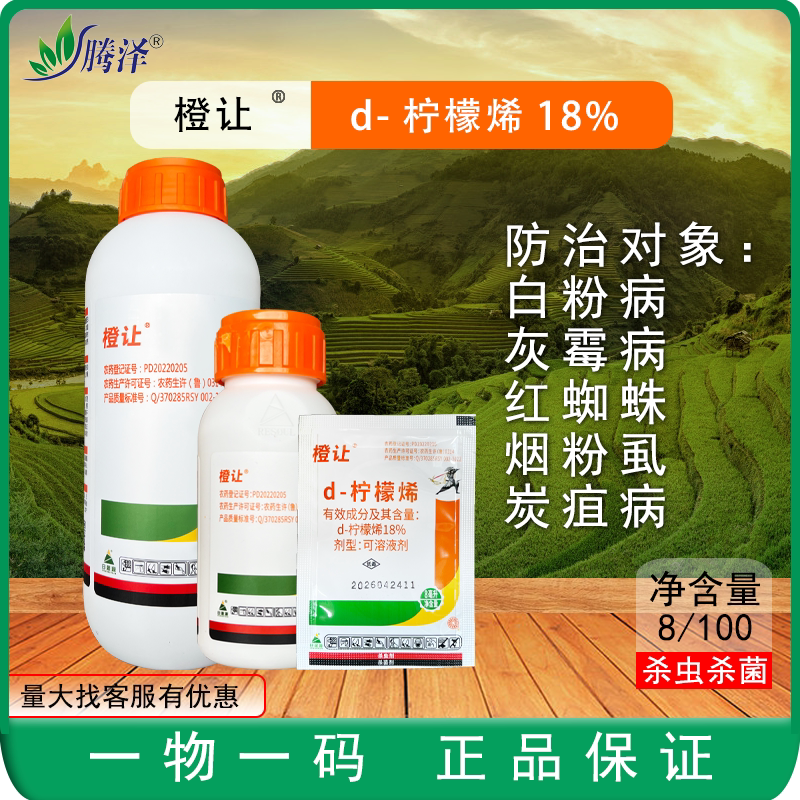 橙让d-柠檬烯杀虫剂杀菌剂烟粉虱白粉病灰霉病红蜘蛛炭疽病农药
