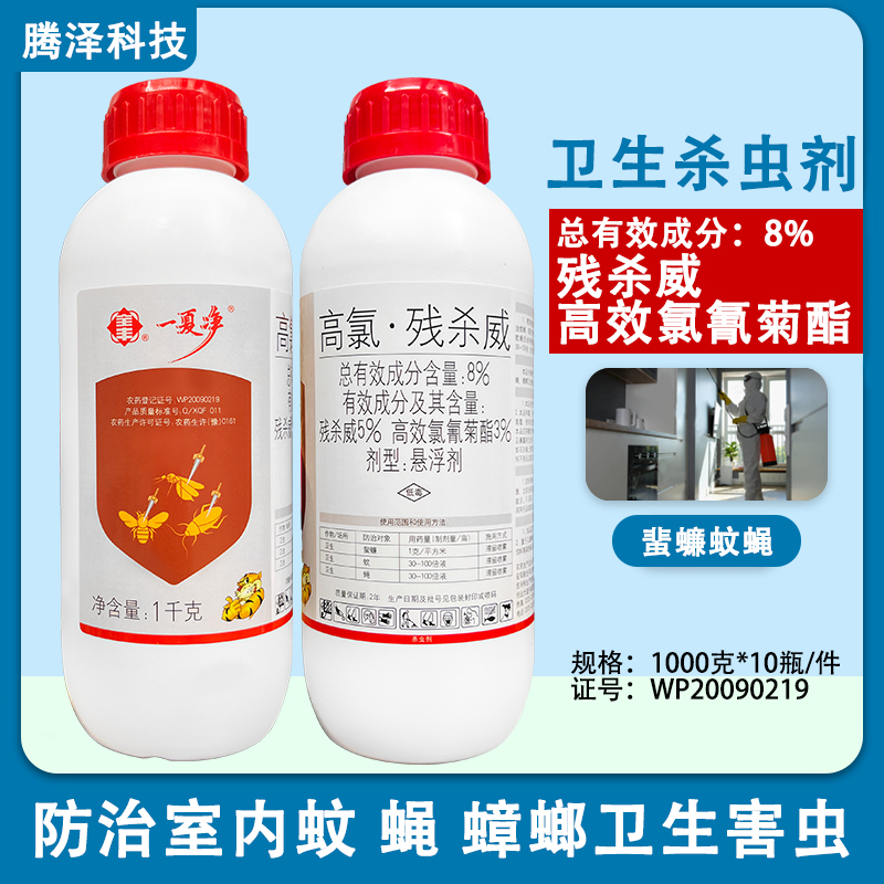 一夏凈8%高氯殘殺威殺蟲劑