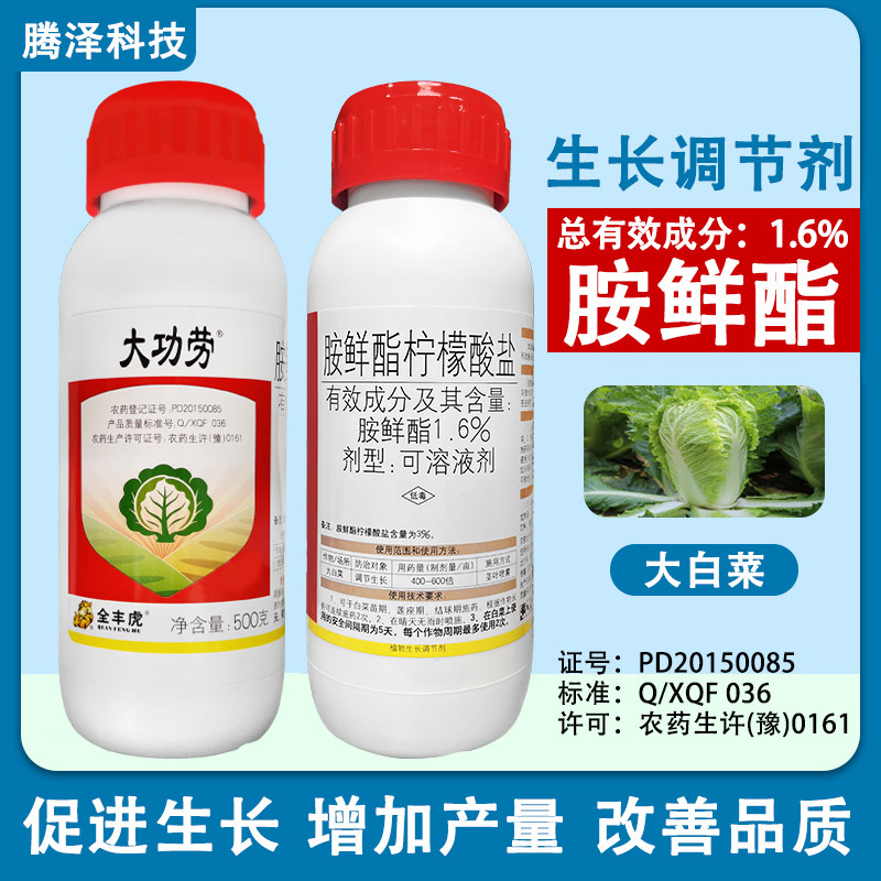 全丰大功劳胺鲜酯柠檬酸盐生长调节剂促生长增产改善品质500g