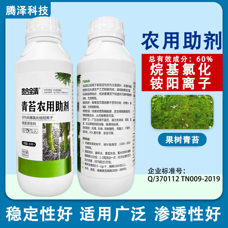 贵合全清果树青苔农用助剂青苔净正牌正品除苔剂烷基氯化铵阳离子