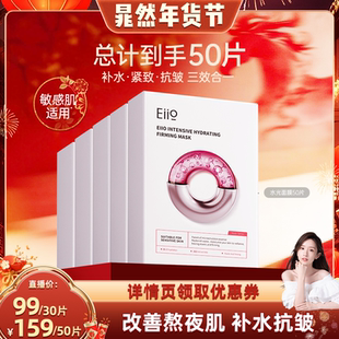 【晁然年货节】eiio水光面膜补水弹润紧致嘭弹保湿缓解敏肌面膜