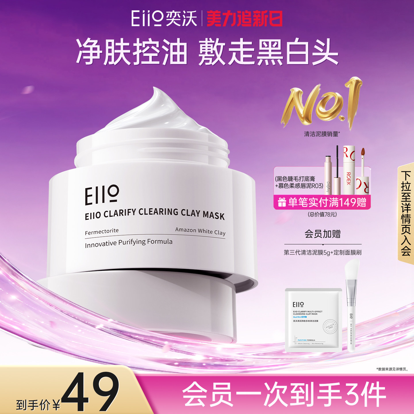 eiio清洁泥膜去黑头白头深层清洁收缩毛孔白泥涂抹面膜奕沃官方