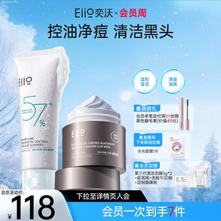 eiio清洁泥膜氨基酸控油洁面乳组合清洁毛孔去黑头控油套装