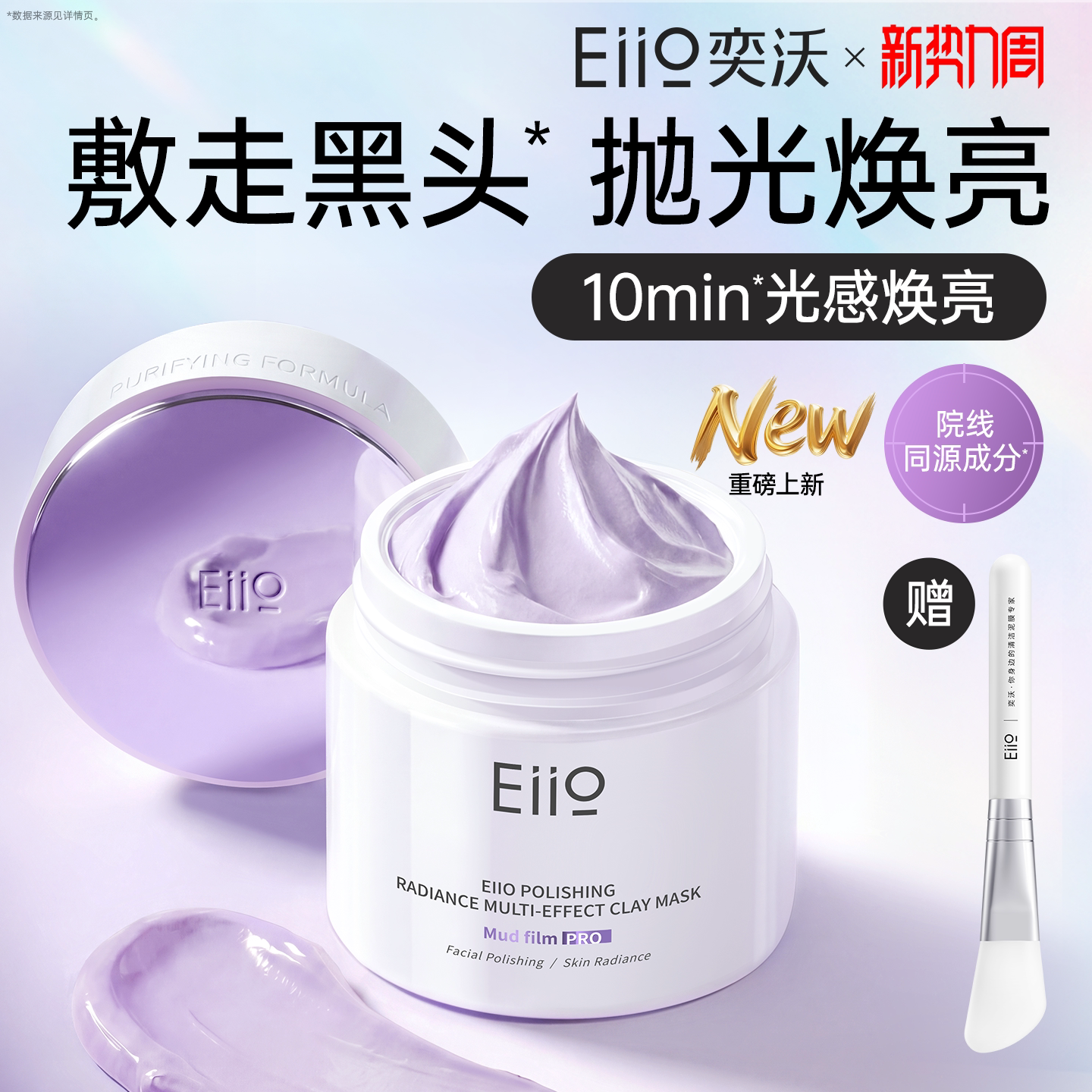 eiio奕沃抛光焕亮多效泥膜去黑白头深层清洁毛孔涂抹面膜ello正品
