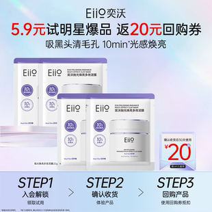 eiio清洁泥膜抛光焕亮去黑白头深层清洁毛孔涂抹面膜20g 秒杀