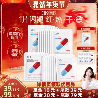 eiio修红面膜舒缓保湿修护敏肌